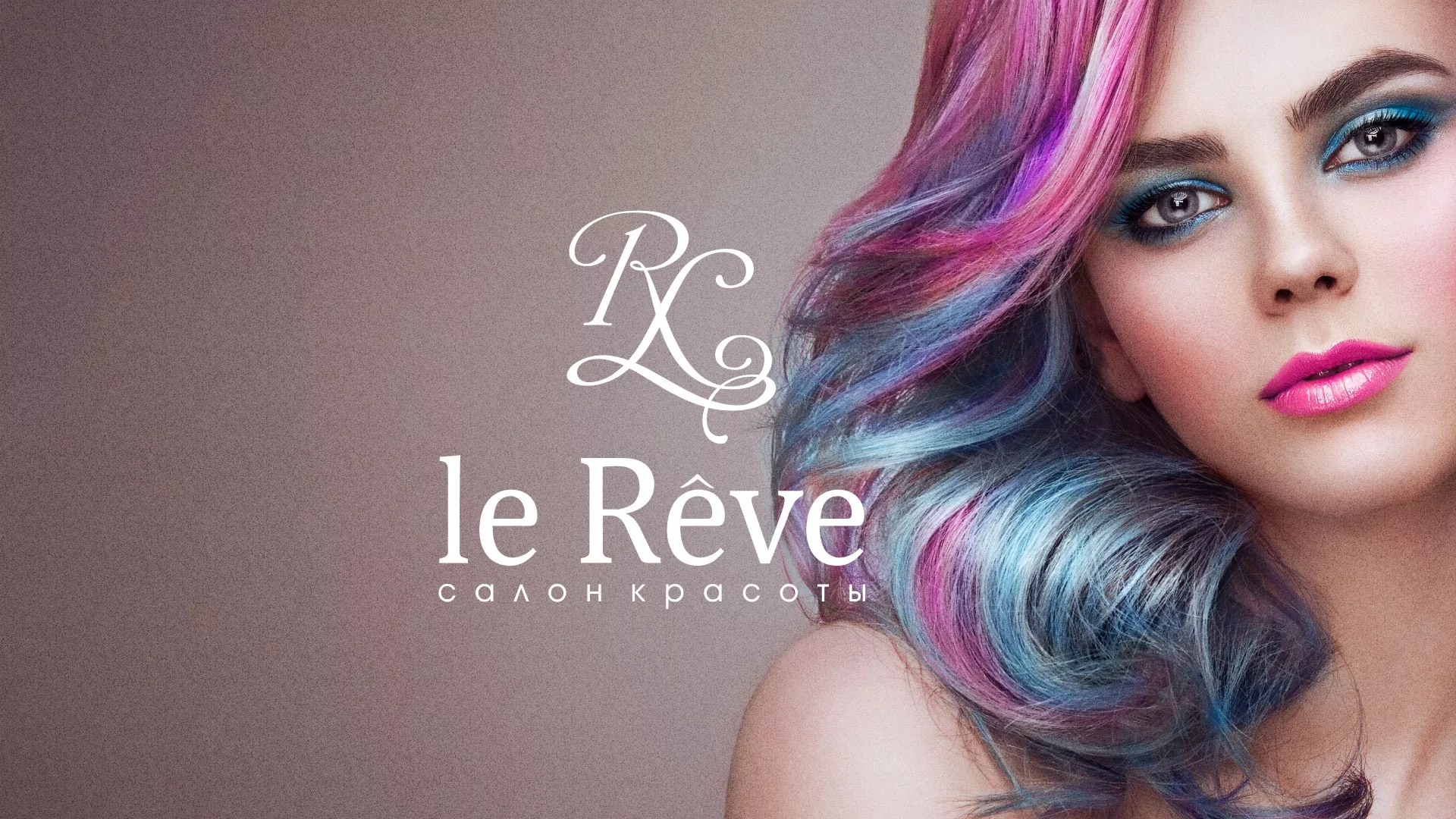 Создание сайта для салона красоты «Le Reve» в Зубцове